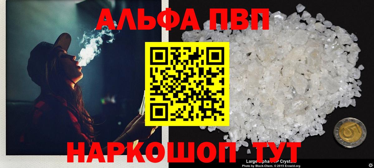Alpha-PVP крисы CK  Alpha-PVP Соль  Вход с VPN  Канск 