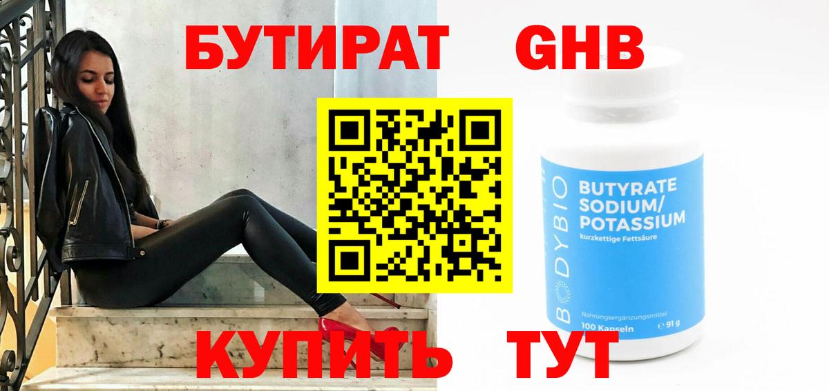 Канск  БУТИРАТ Butirat  БУТИРАТ  Вход с VPN 
