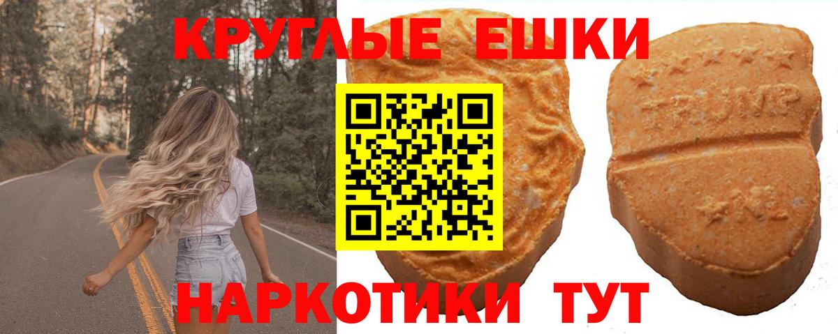 Экстази 300 mg  Вход с VPN  Экстази  цены наркотик  Ecstasy круглые  Канск 