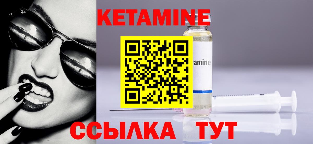 КЕТАМИН ketamine Канск