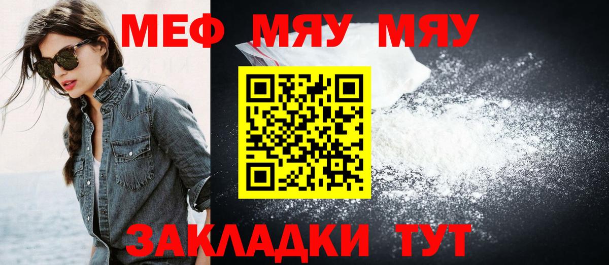 Меф мяу мяу кристаллы Канск
