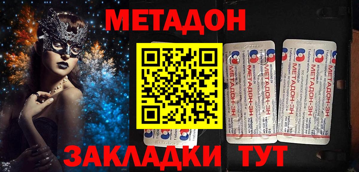 МЕТАДОН VHQ  МЕТАДОН белоснежный  Вход с VPN  Канск 