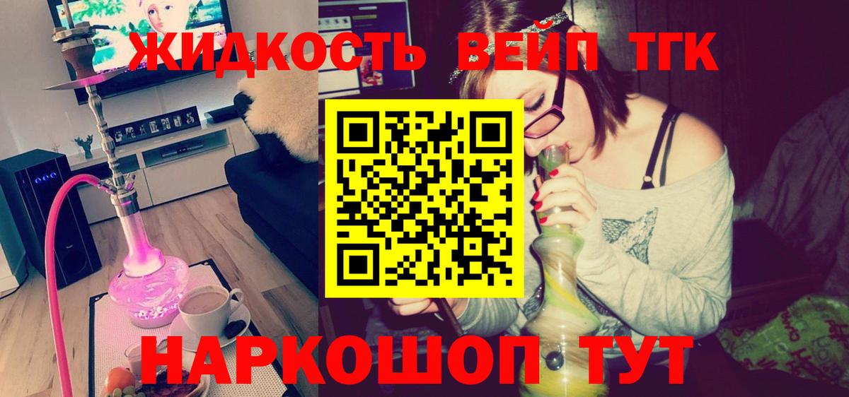 ТГК жижа  ТГК Wax  Вход с VPN  Канск 