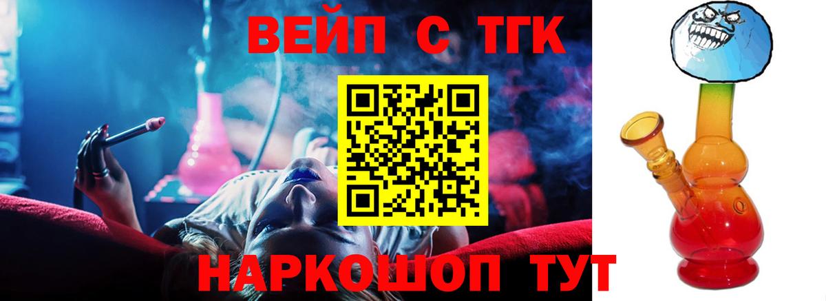 Дистиллят ТГК вейп Канск